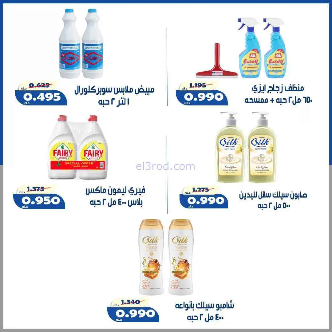 عروض جمعية الخالدية التعاونية شويخ|حتى 29-6-2026