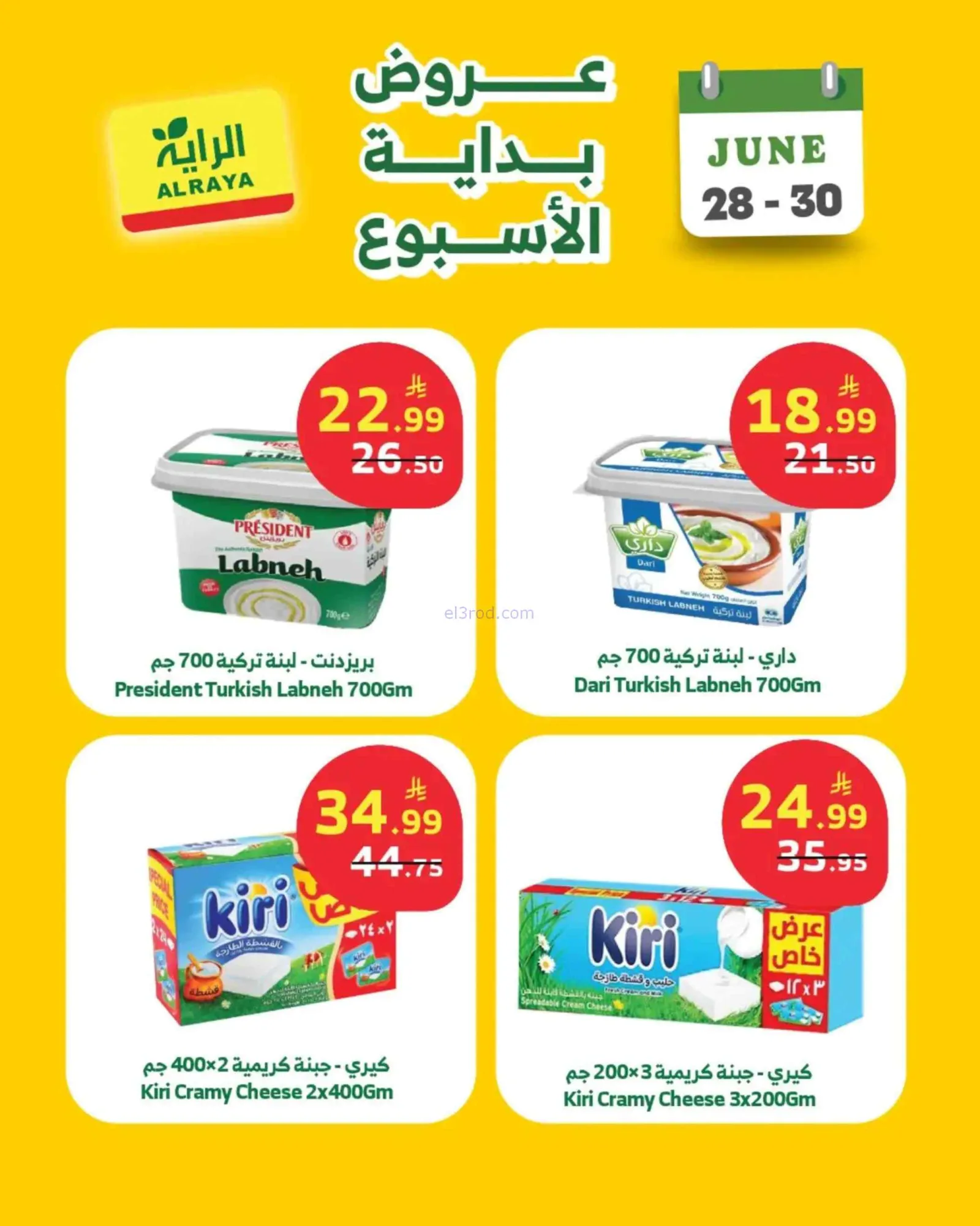 عروض الراية السعودية|28 حتى 30-6-2026