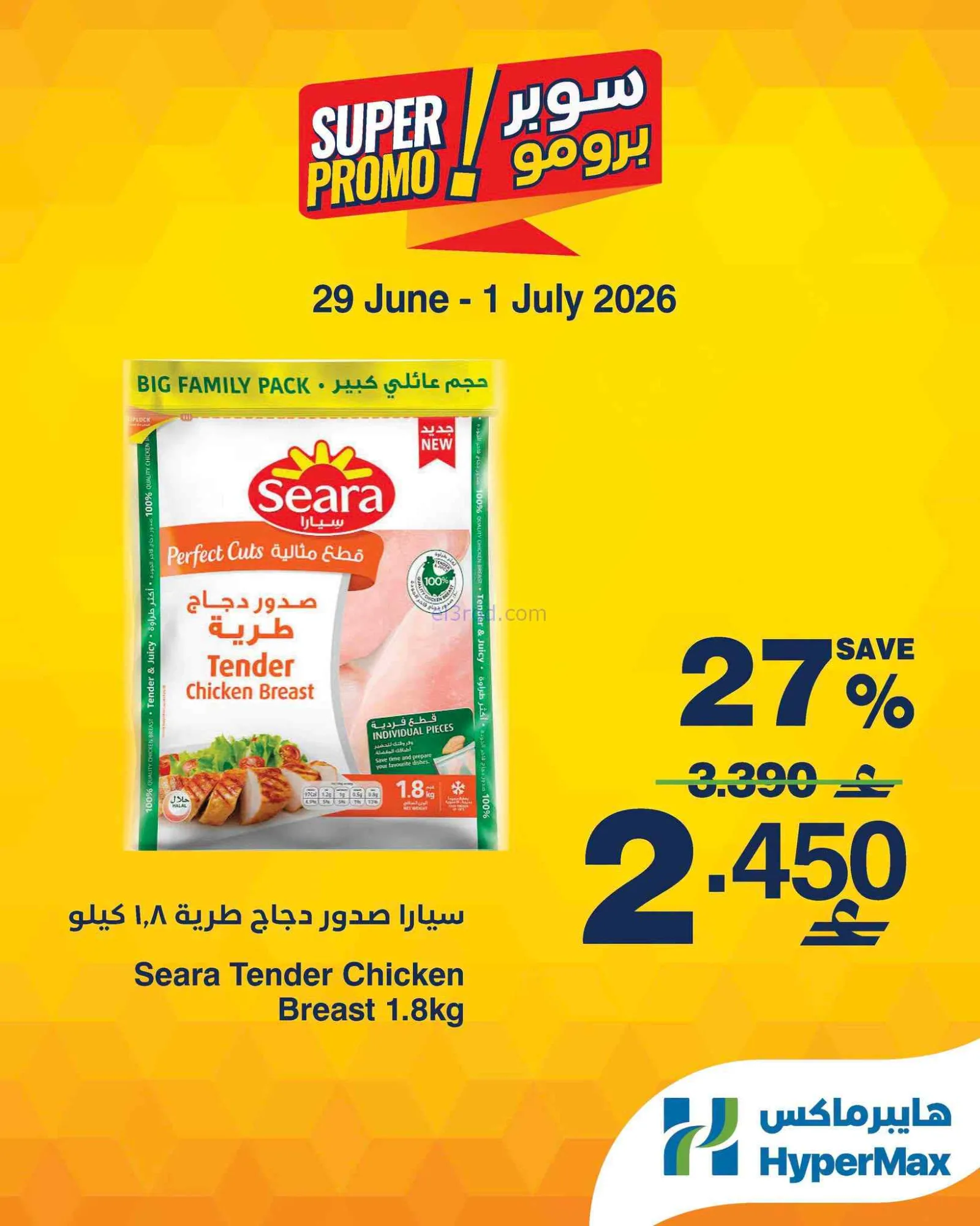 عروض هايبرماكس عمان|29-6 حتى 1-7-2026