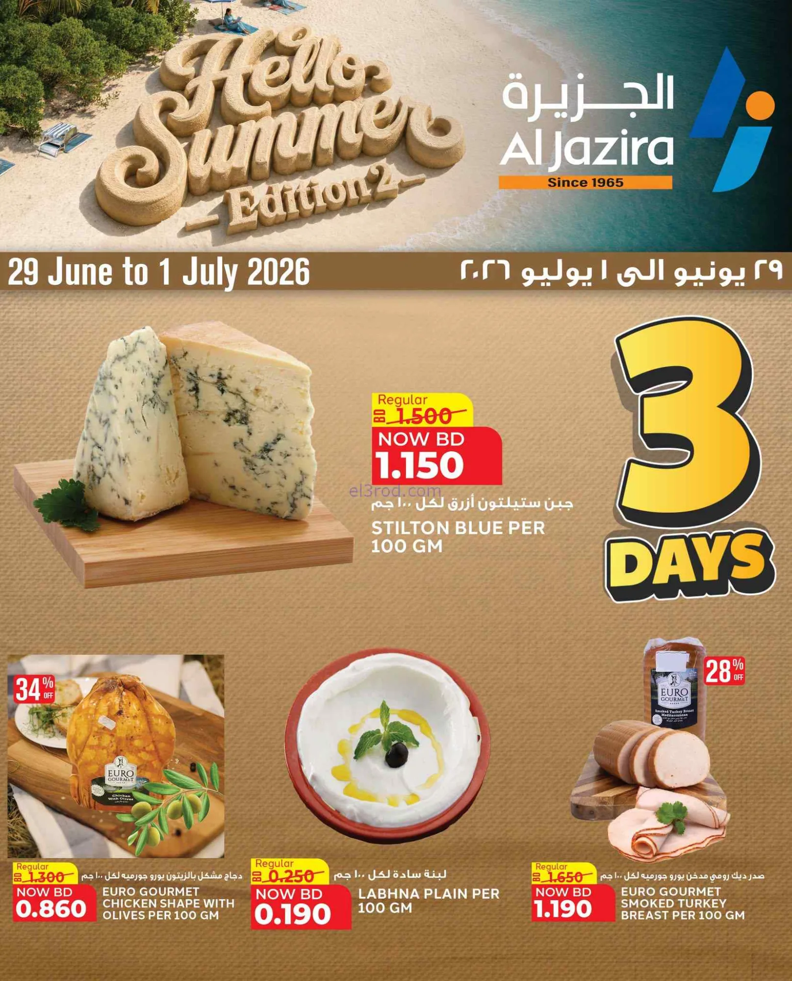 عروض الجزيرة سوبرماركت البحرين|29 حتى 30-6-2026