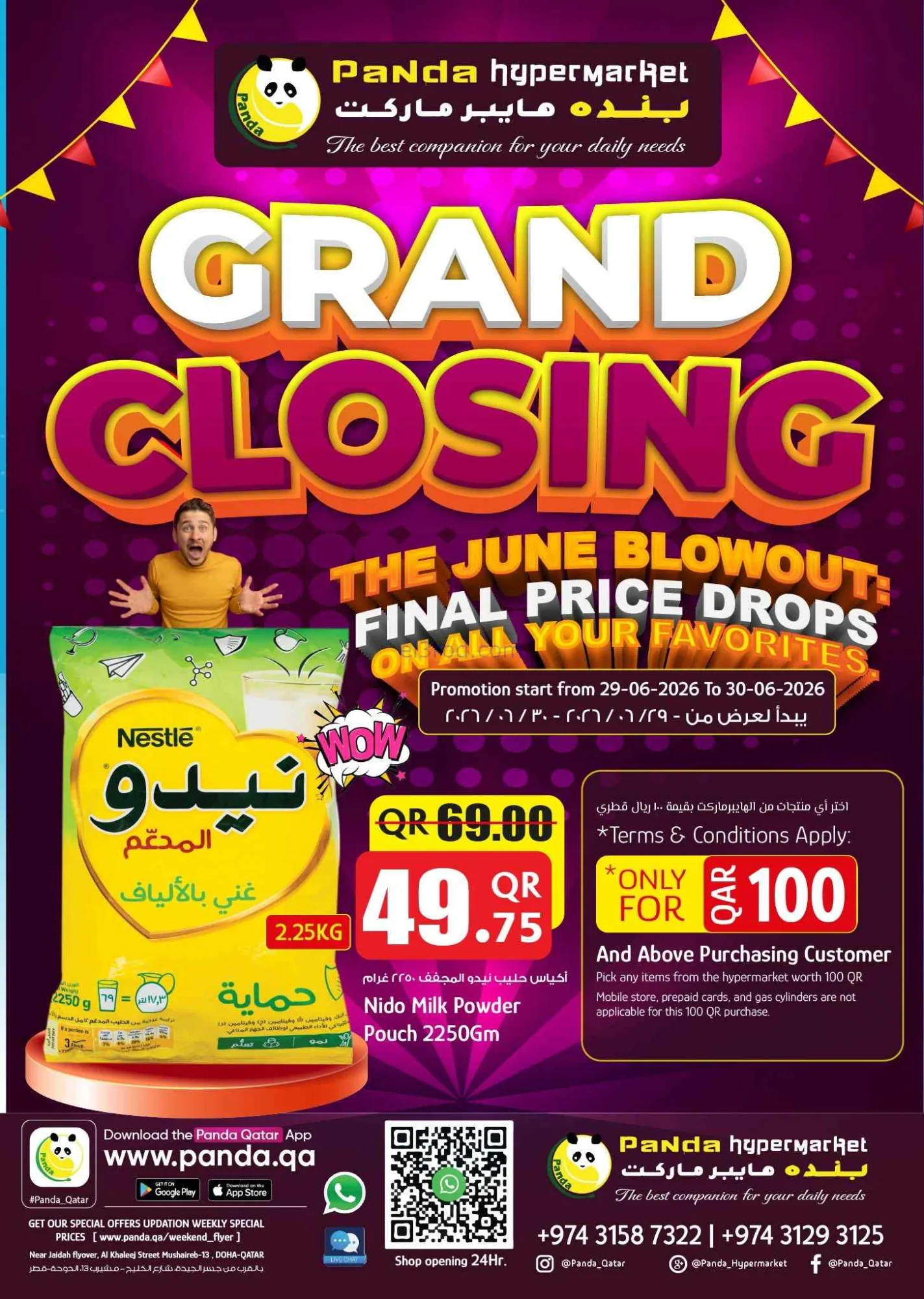 عروض بنده هايبر ماركت قطر|29 حتى 30-6-2026
