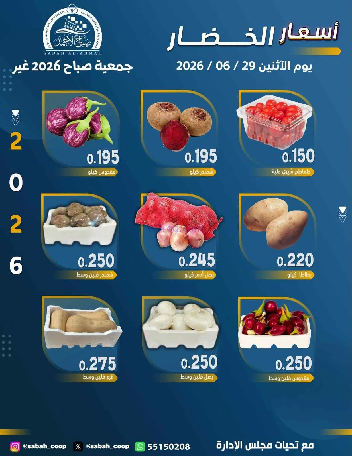 عروض جمعية صباح الاحمد التعاونية|29-6-2026
