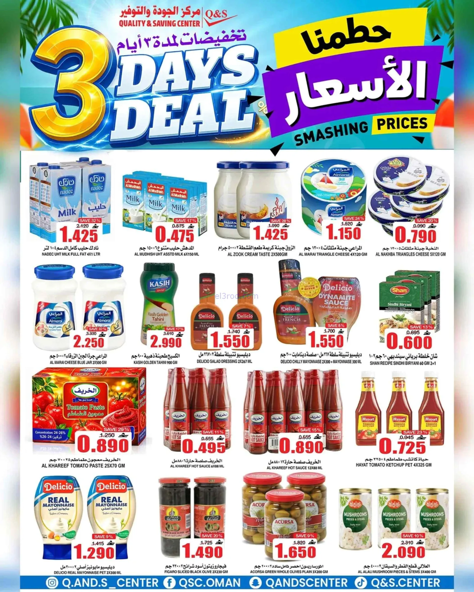 عروض مركز الجودة والتوفير عمان|29-6 حتى 1-7-2026