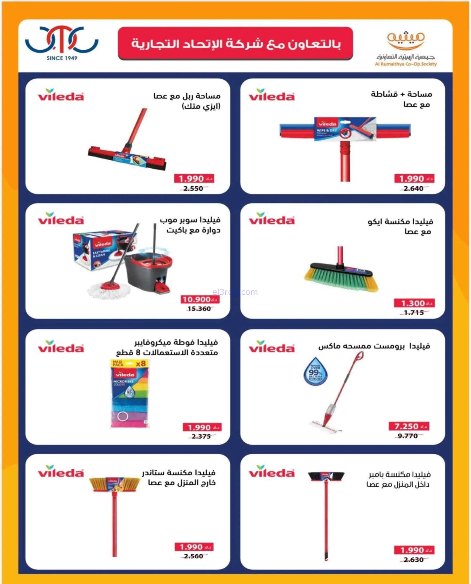 عروض جمعية الرميثية التعاونية|29-6 حتى 12-7-2026