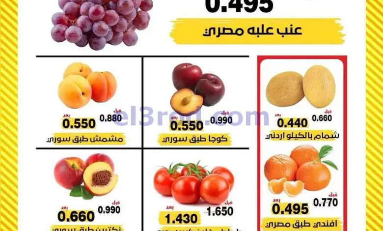 عروض جمعية النزهة التعاونية|الثلاثاء|30-6-2026 el3rod.com00004
