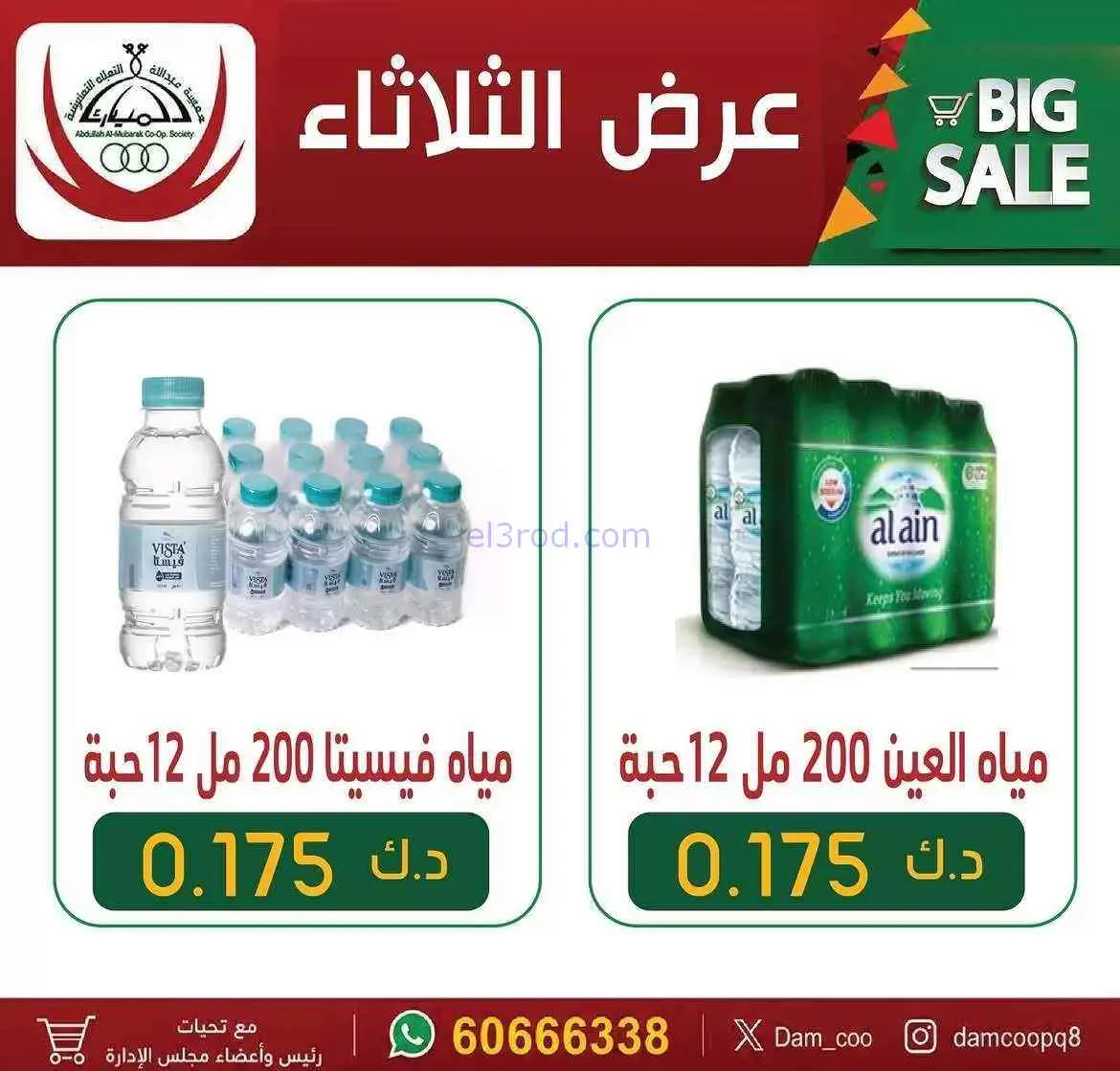عروض جمعية عبد الله المبارك التعاونية|30-6-2026