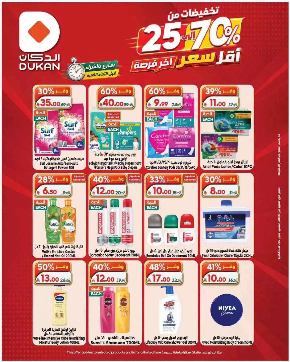 عروض الدكان السعودية|أقل سعر|حتى 4-7-2026