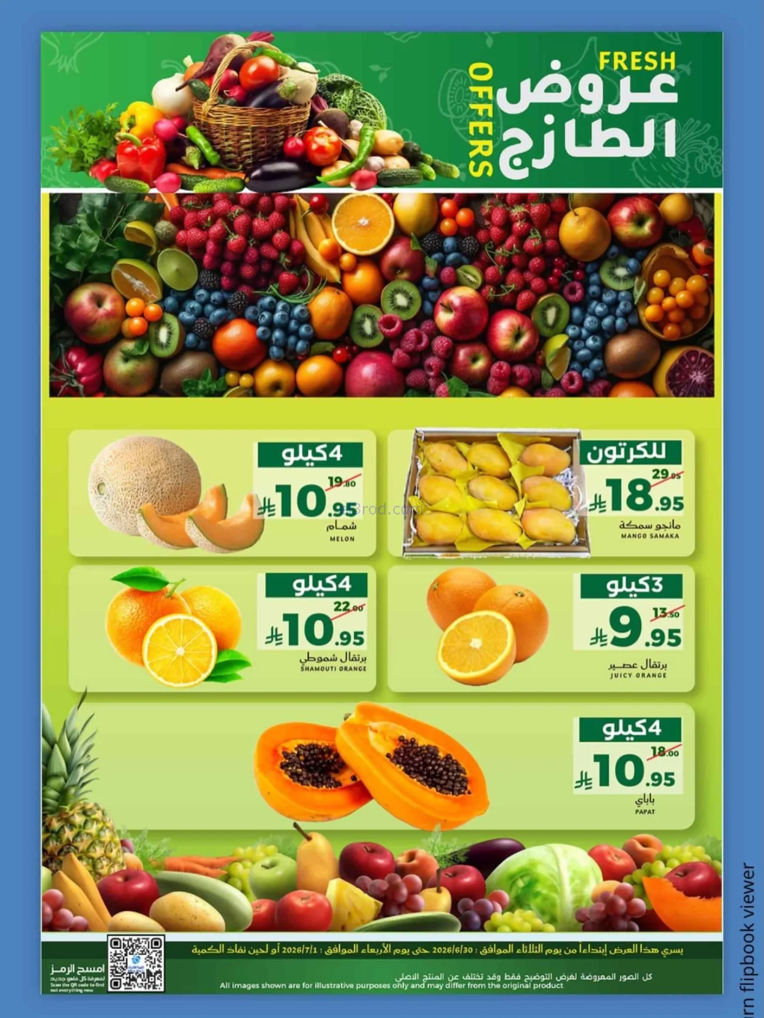 عروض ميرا مارت جدة|30-6 حتى 1-7-2026