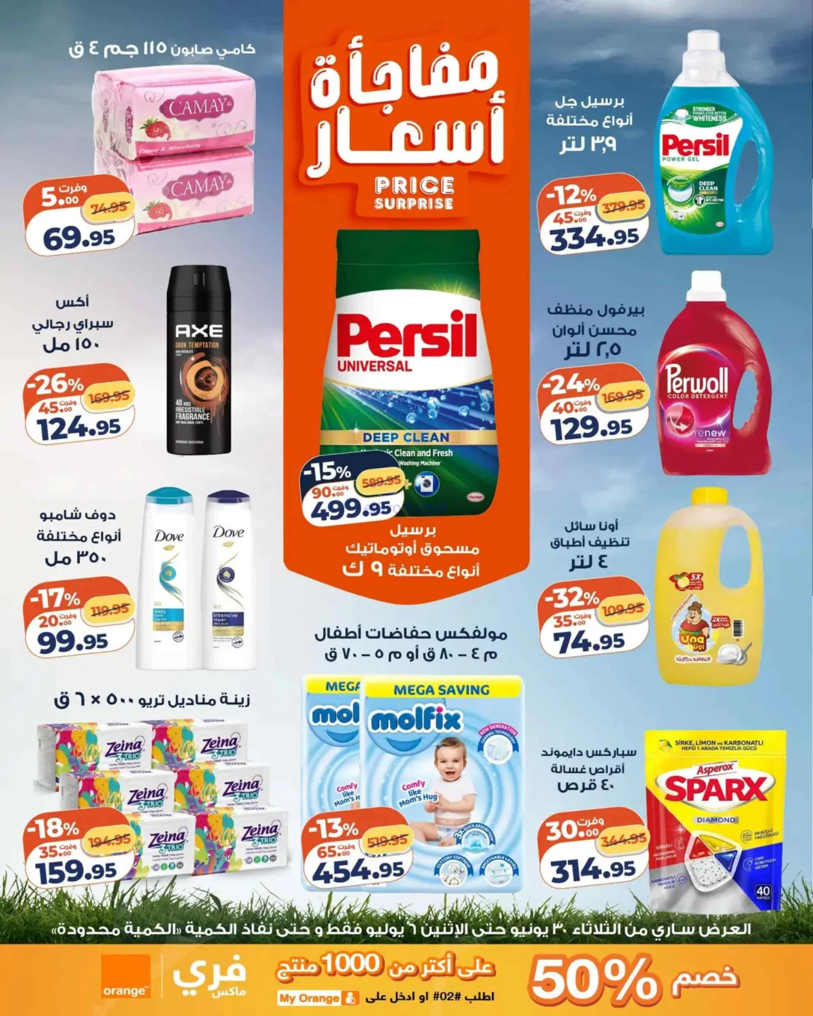 عروض كازيون مصر|عرض التلات|30-6 حتى 6-7-2026
