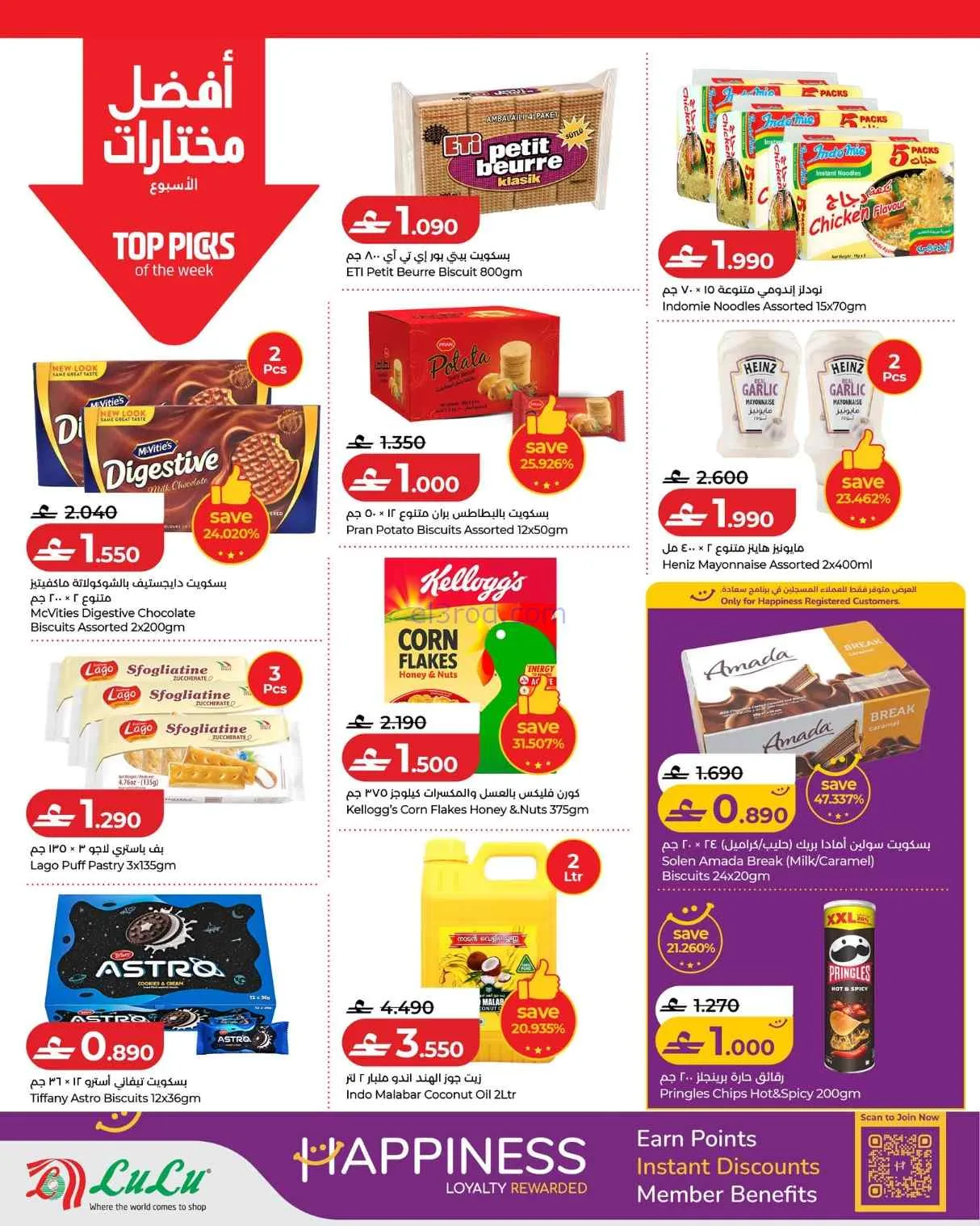 عروض لولو عمان|اللولو للتوفيرات|4 حتى 10-6-2026
