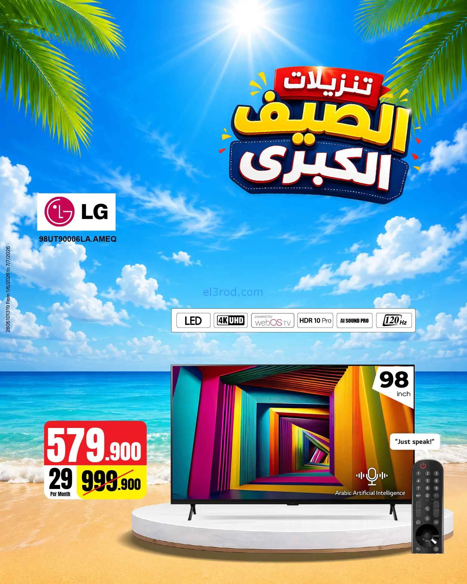 عروض بست اليوسفى كويت|تنزيلات الصيف|من 5-6-2026