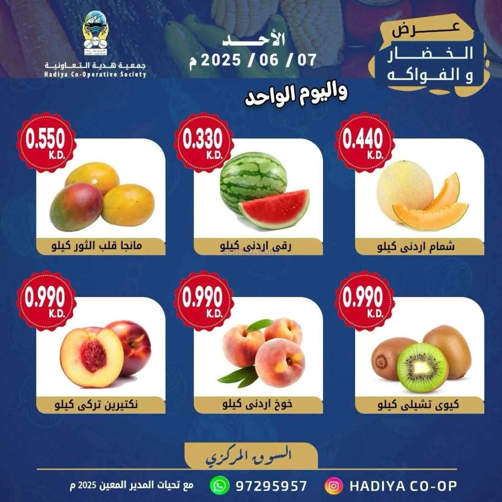 عروض جمعية هدية التعاونية|الاحد|7-6-2026