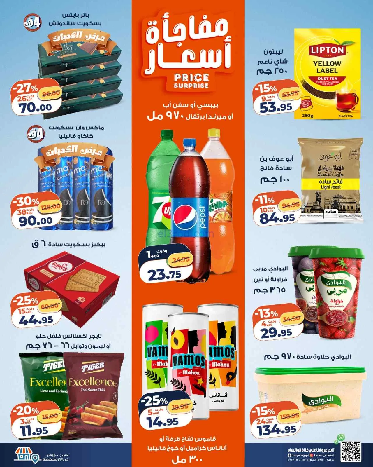 عروض كازيون مصر|ميزانية البيت|2 حتى 8-6-2026
