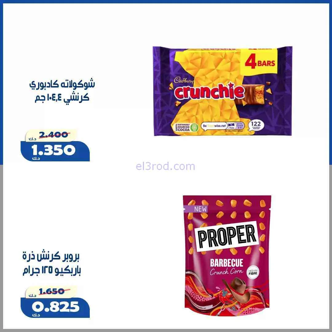عروض جمعية الخالدية التعاونية|7 حتى 9-6-2026