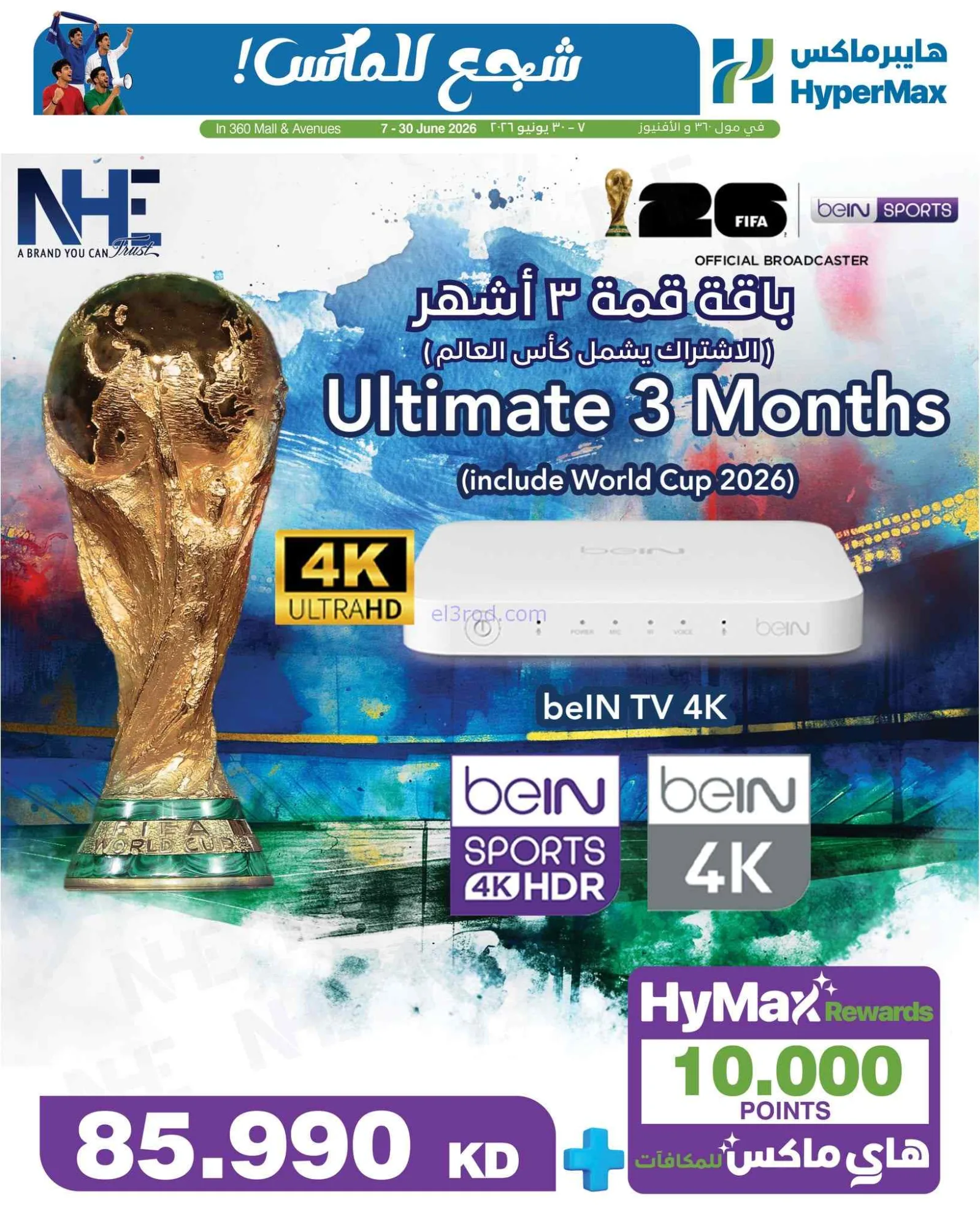 عروض هايبرماكس مول 360 والافنيوز|7 حتى 30-6-2026