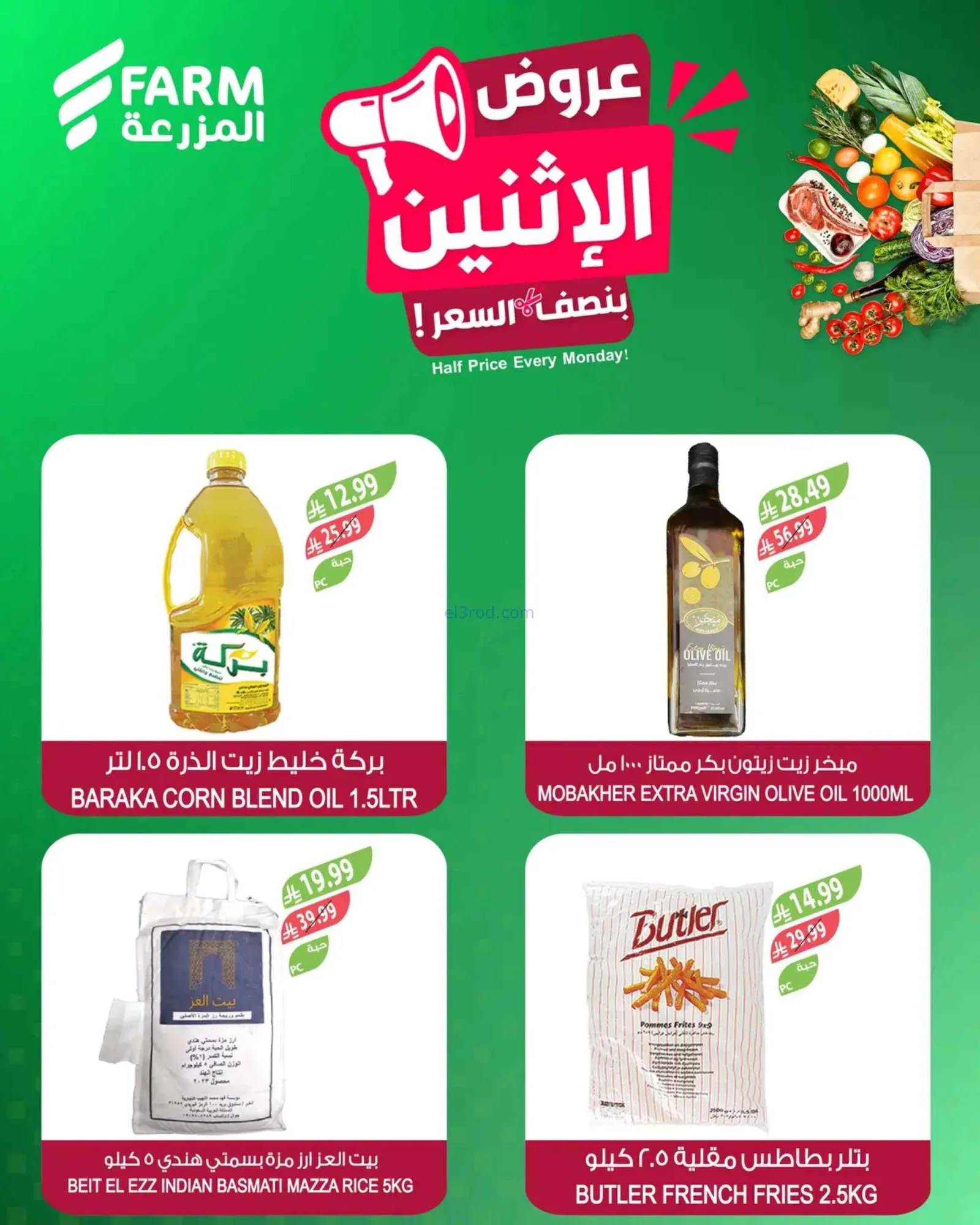 عروض اسواق المزرعة السعودية|الاثنين|8-6-2026