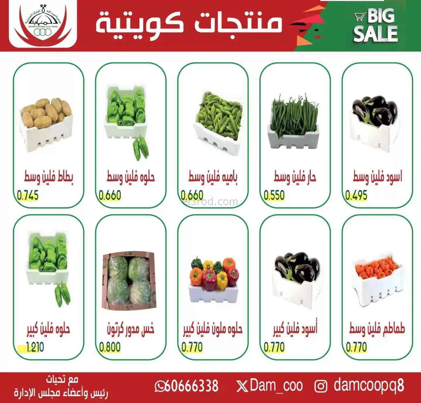 عروض جمعية عبد الله المبارك التعاونية|9-6-2026