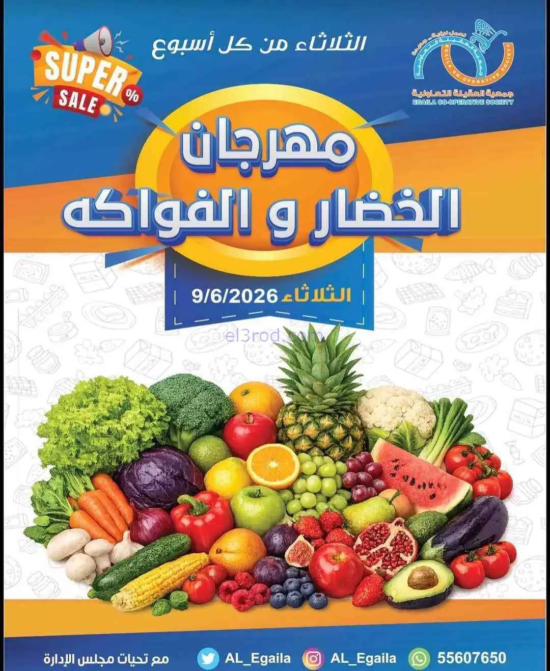 عروض جمعية العقيلة التعاونية|9-6-2026
