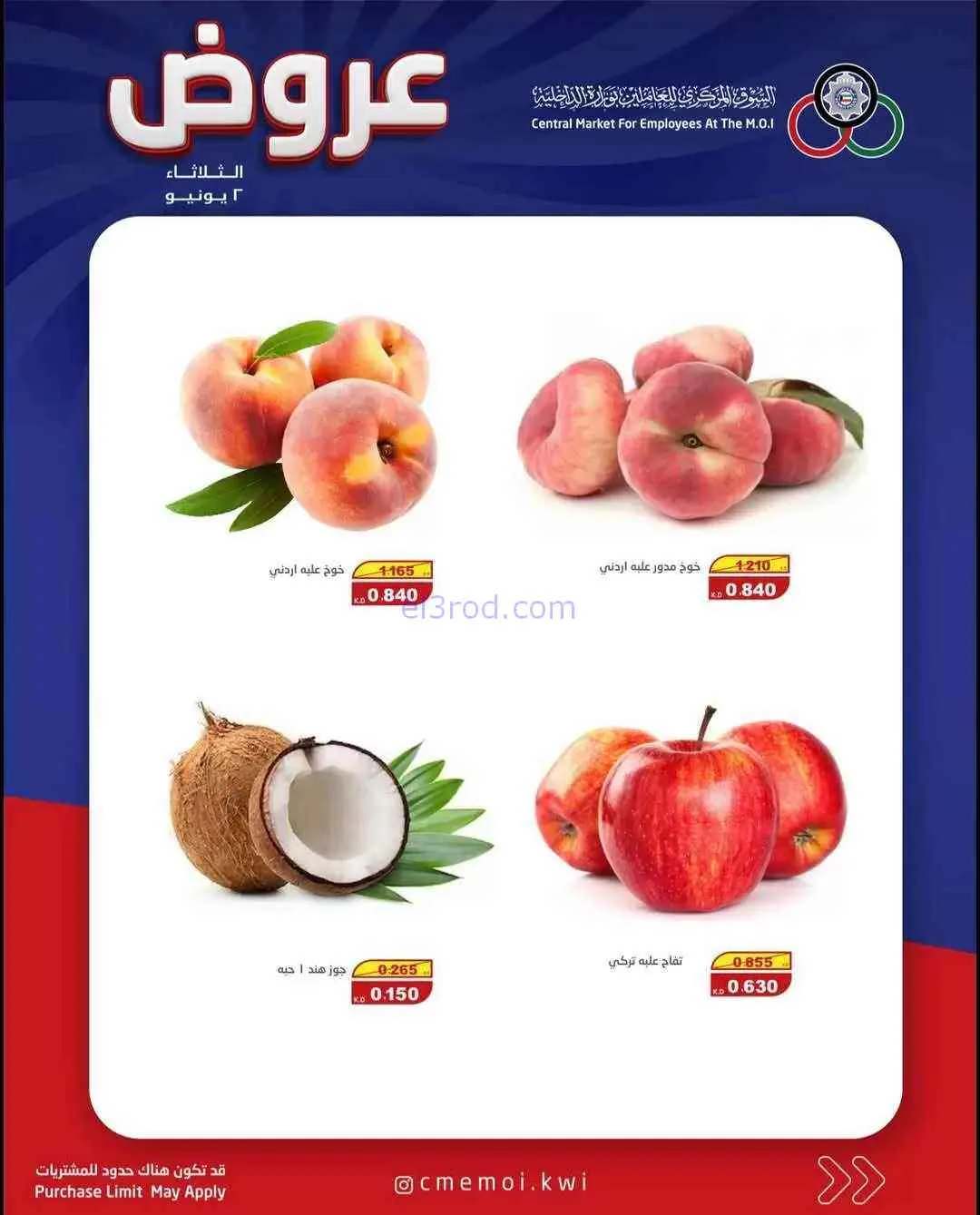 عروض للعاملين بوزارة الداخلية الكويت|2-6-2026