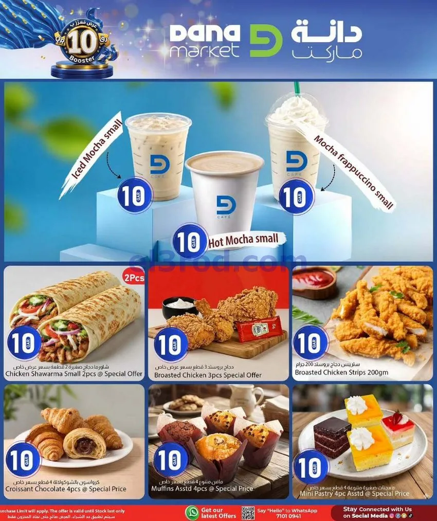 عروض دانة هايبر ماركت قطر|11 حتى 13-6-2026