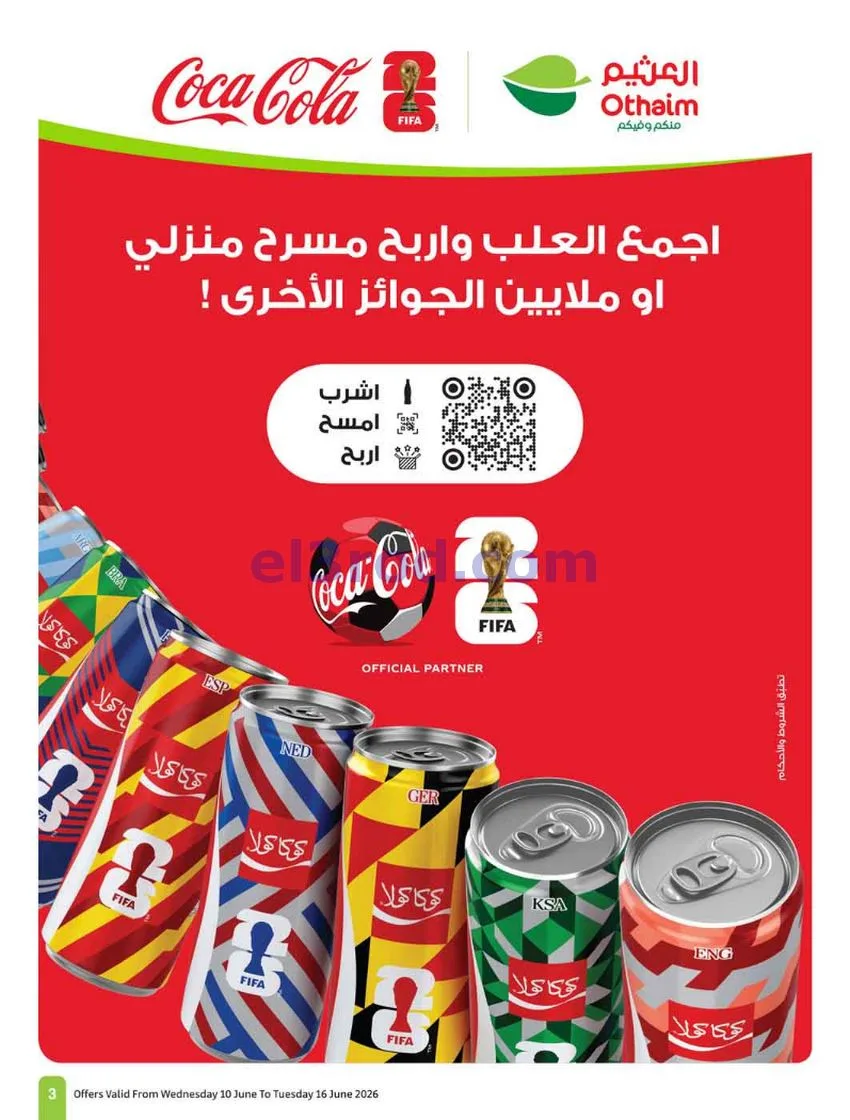 عروض أسواق العثيم السعودية|ملعب|حتى 16-6-2026