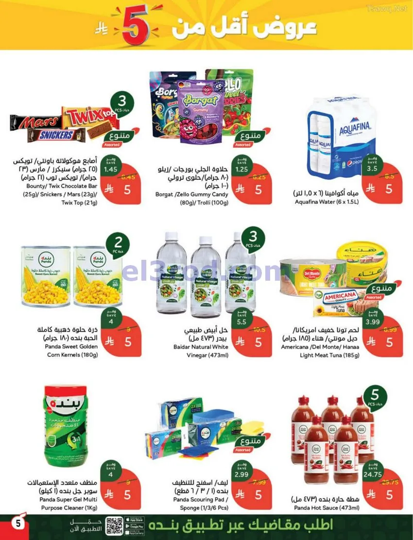 عروض بنده وهايبر بنده السعودية|كأس|حتى 16-6-2026