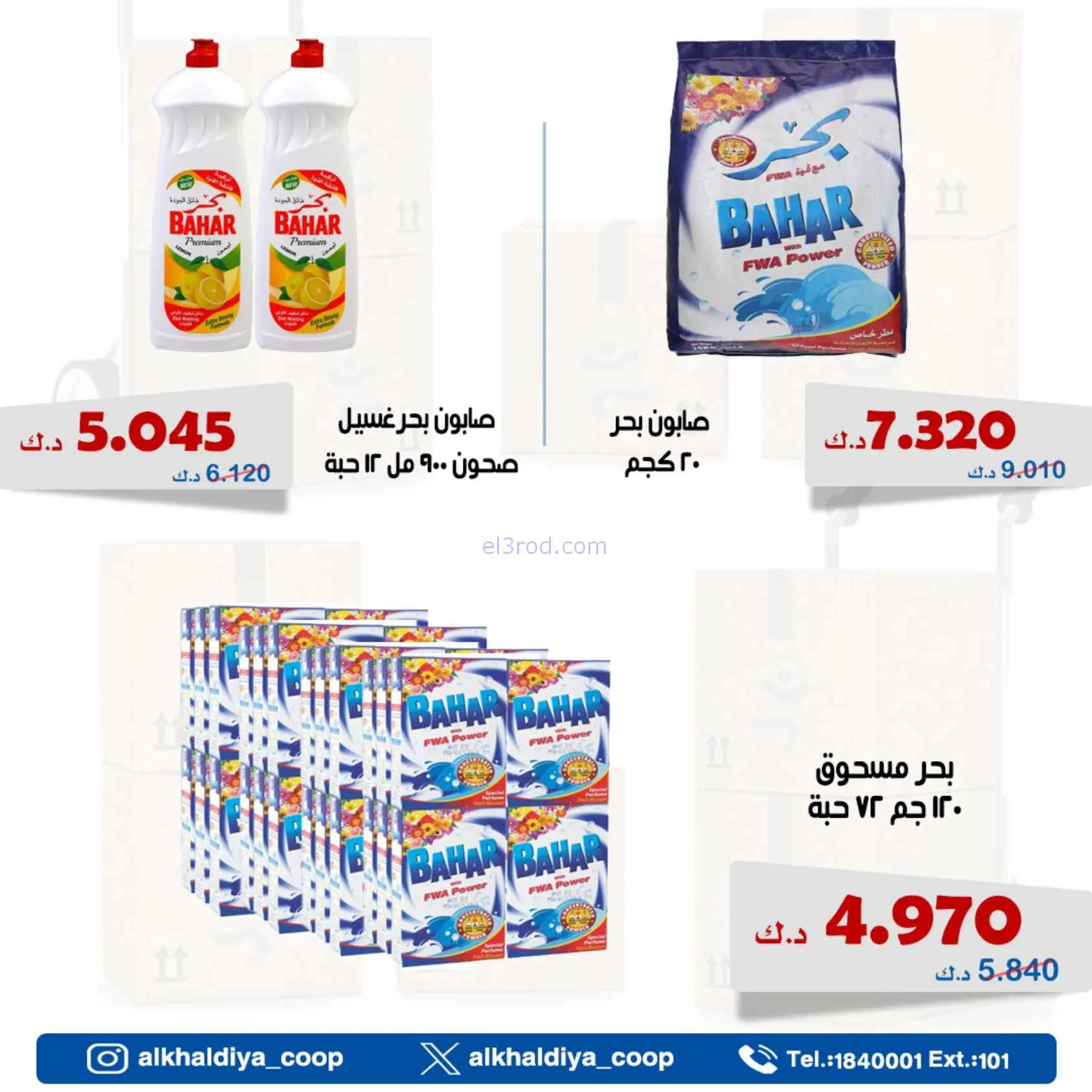 عروض جمعية الخالدية التعاونية|2 حتى 4-6-2026