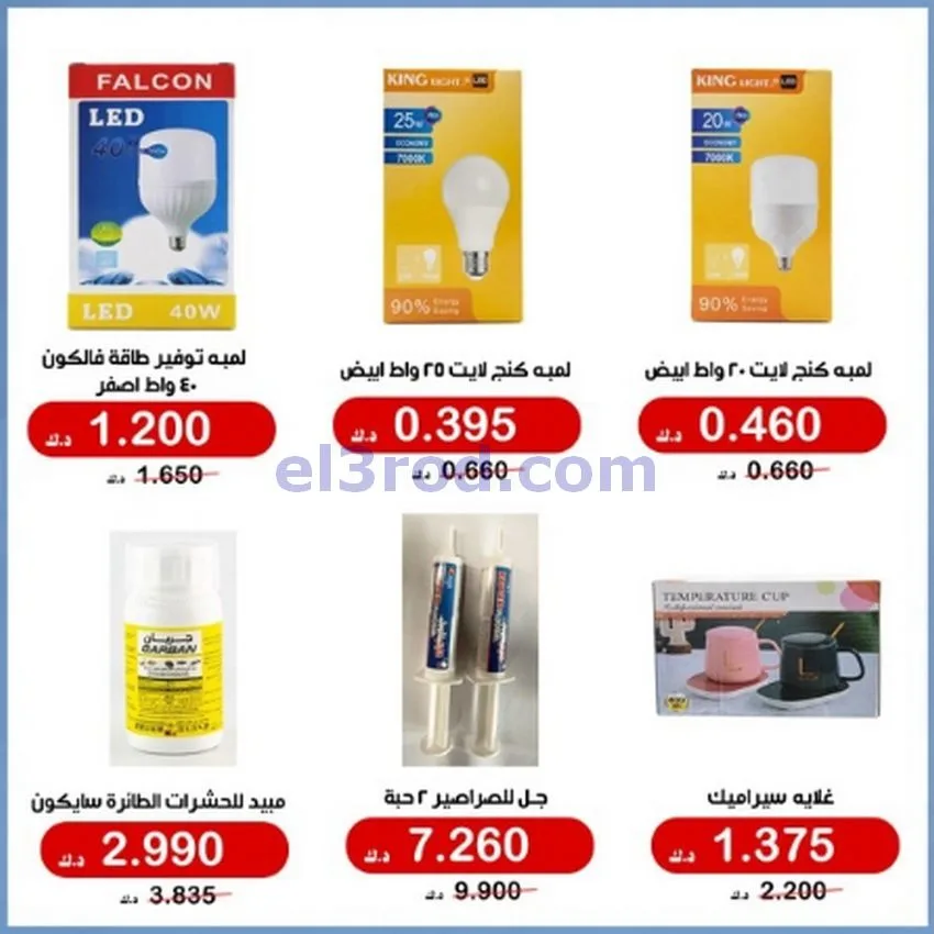 عروض جمعية الخالدية التعاونية|12 حتى 15-6-2026