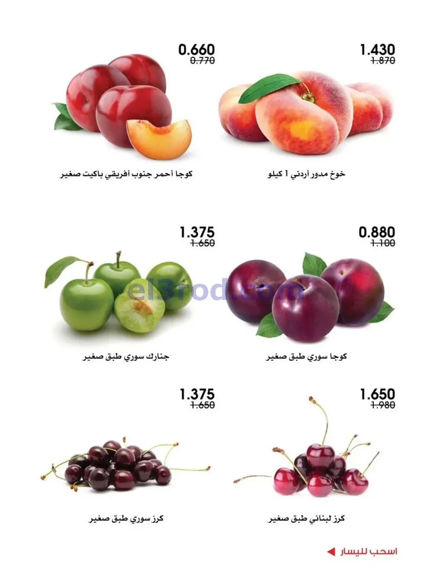 عروض جمعية الروضة وحولي التعاونية|12-6-2026