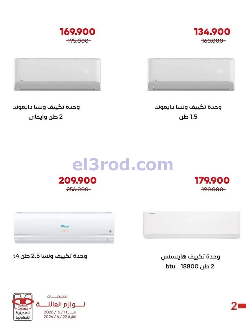 عروض جمعية العديلية التعاونية|حتى 22-6-2026