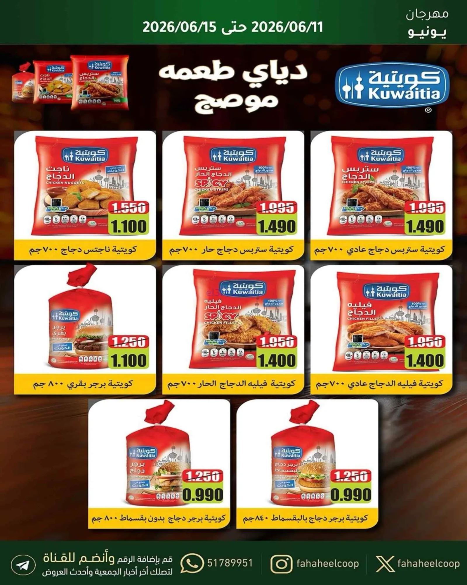 عروض جمعية الفحيحيل التعاونية|حتى 15-6-2026