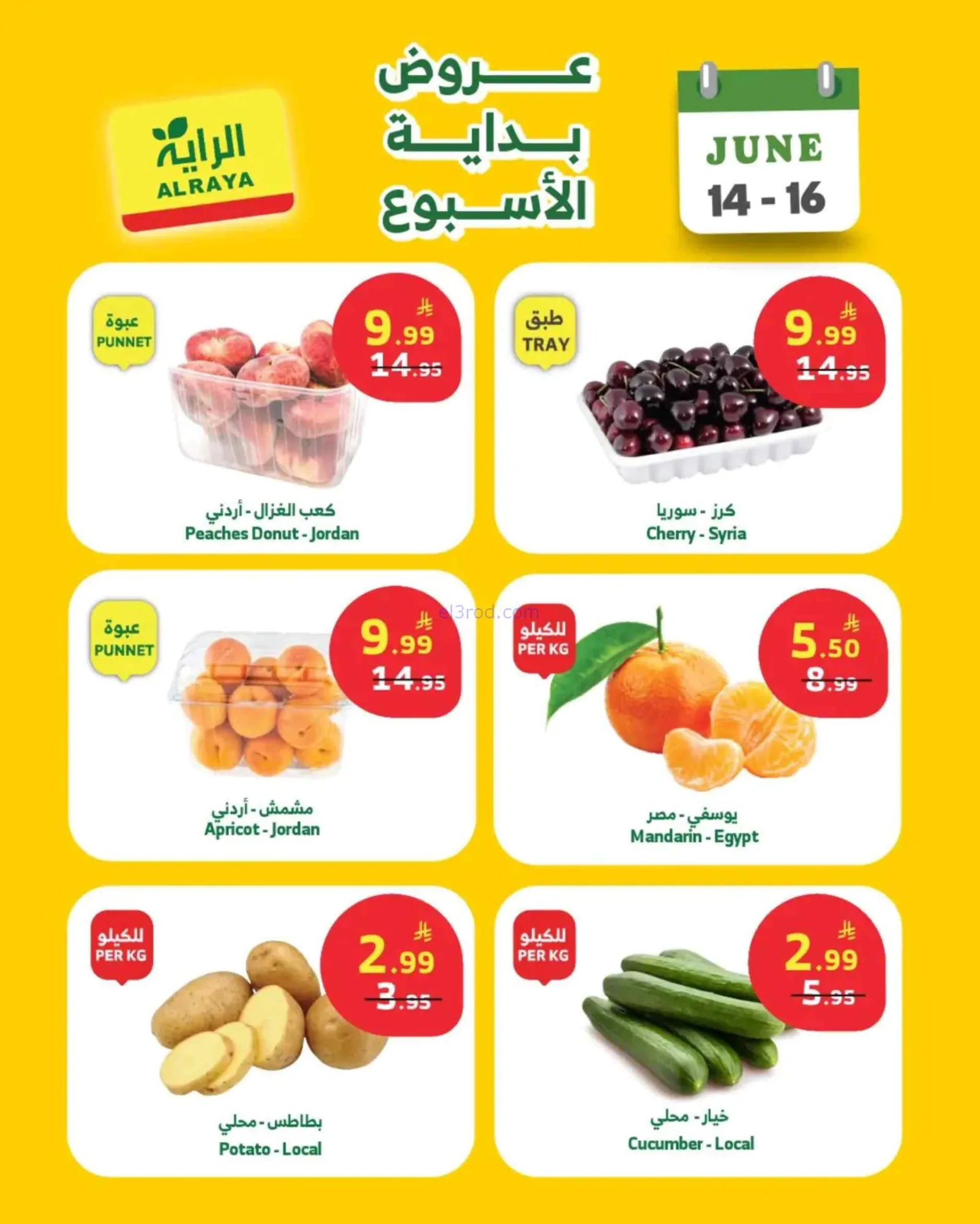 عروض الراية السعودية|14 حتى 16-6-2026