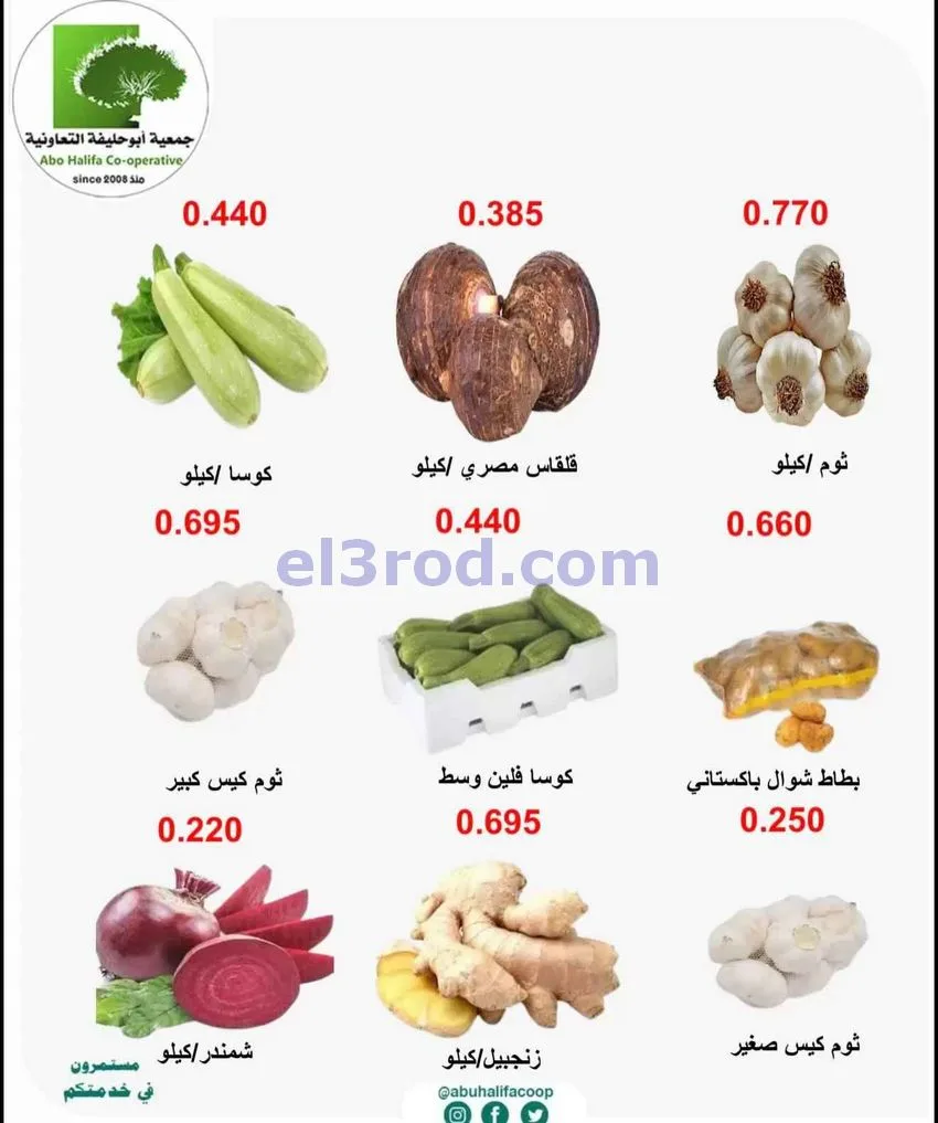 عروض جمعية أبو حليفة التعاونية|15 حتى 16-6-2026