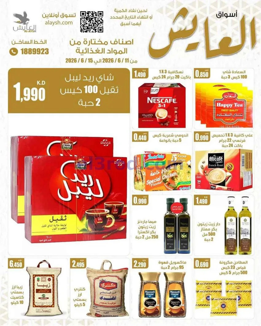 عروض سوق العايش المركزى الكويت|15-6-2026