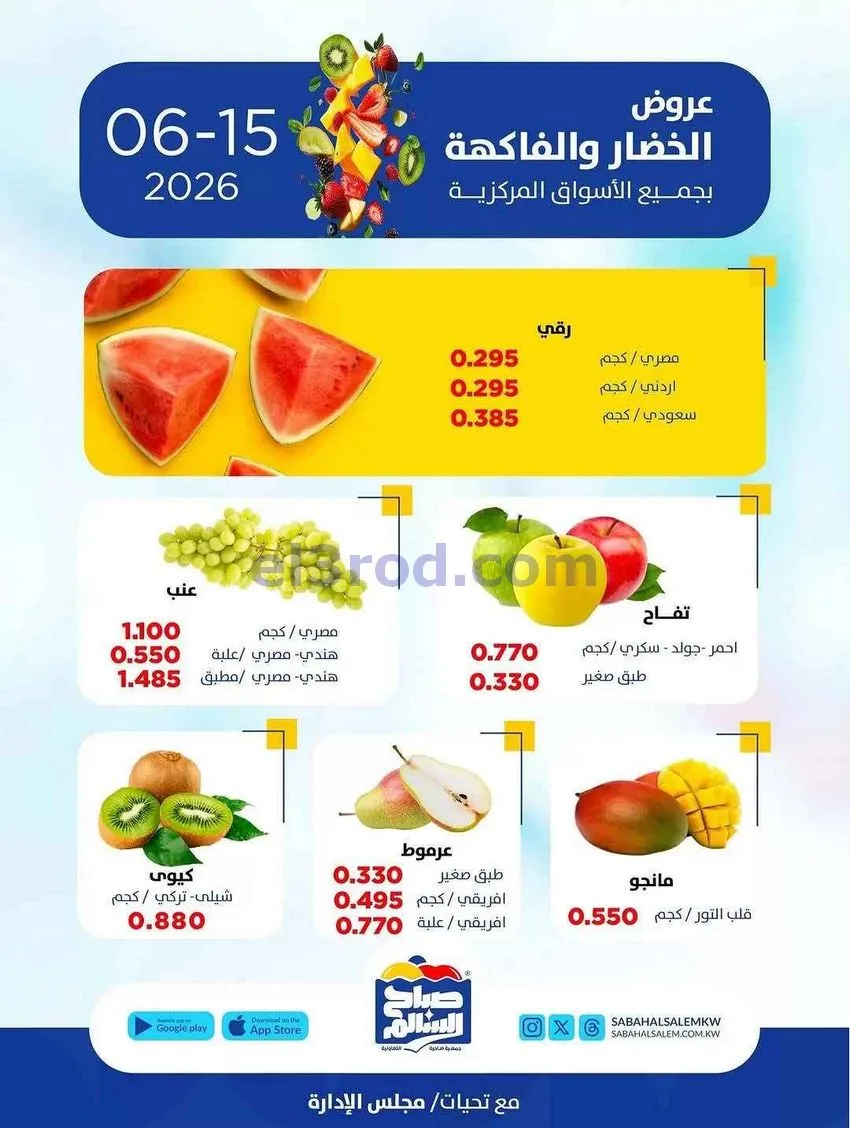 عروض جمعية صباح السالم التعاونية|15-6-2026