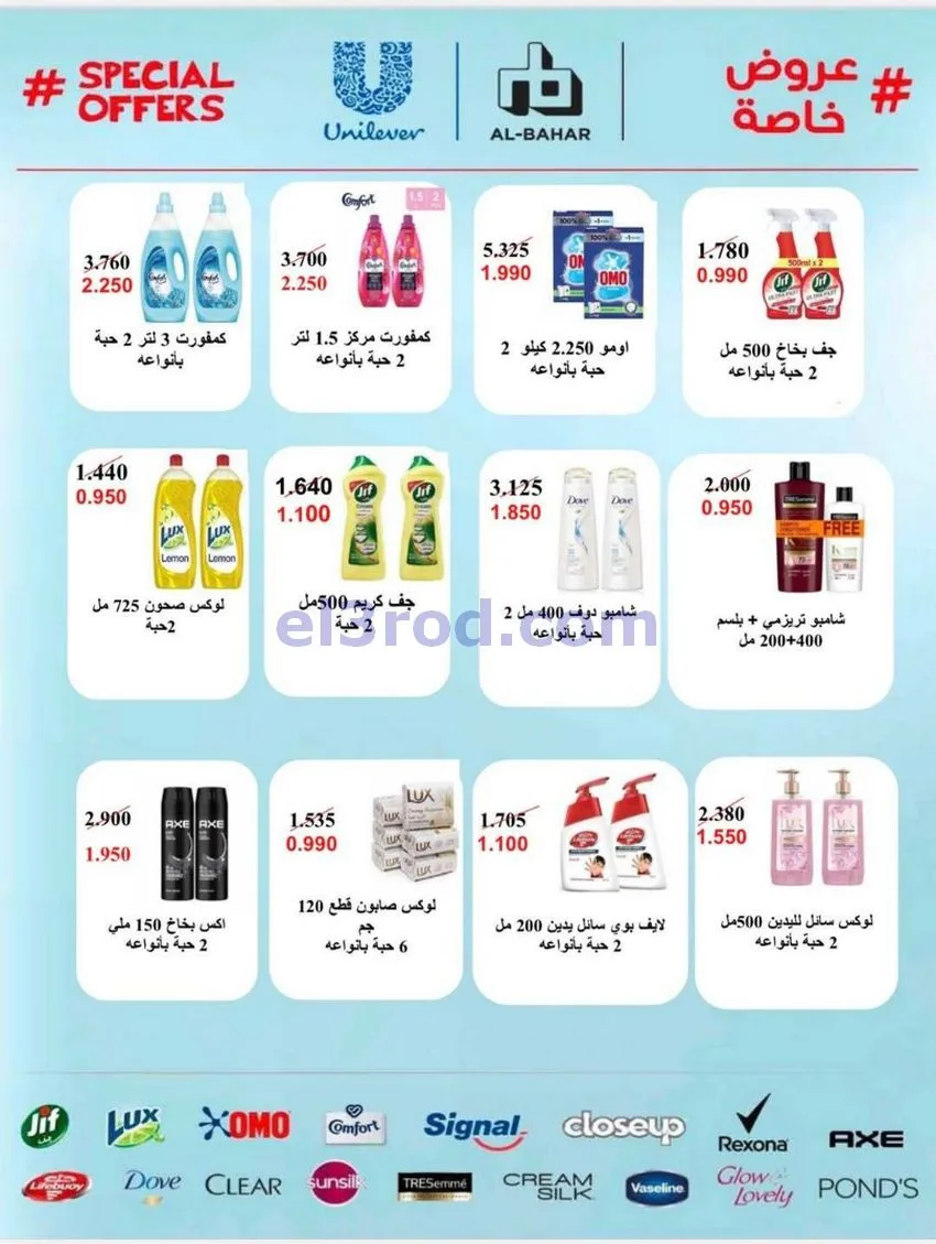 عروض جمعية الرميثية التعاونية|15 حتى 25-6-2026
