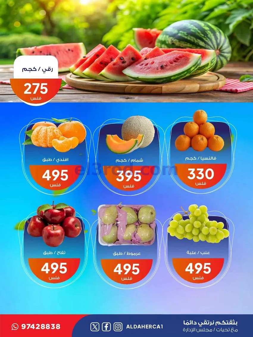 عروض جمعية ضاحية الظهر التعاونية|16-6-2026