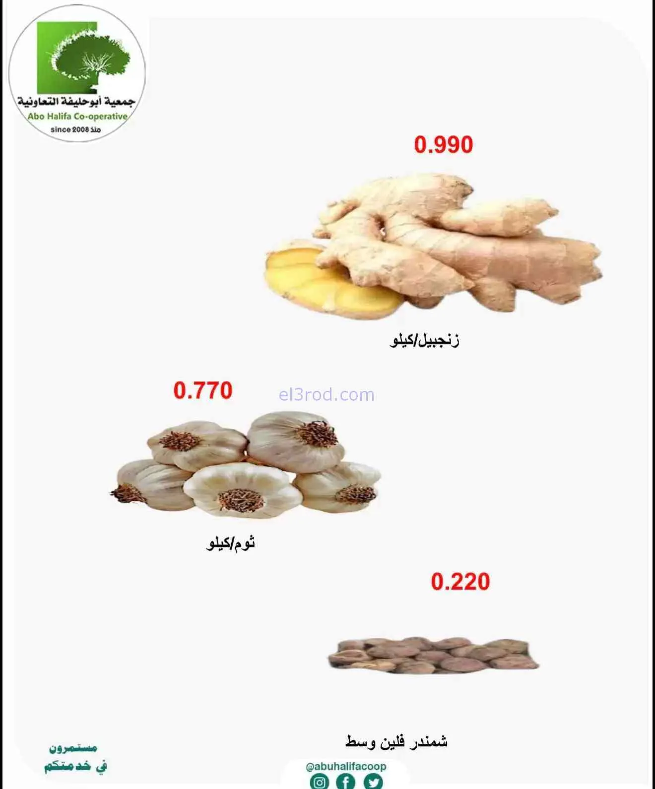 عروض جمعية أبو حليفة التعاونية|1 حتى 2-6-2026