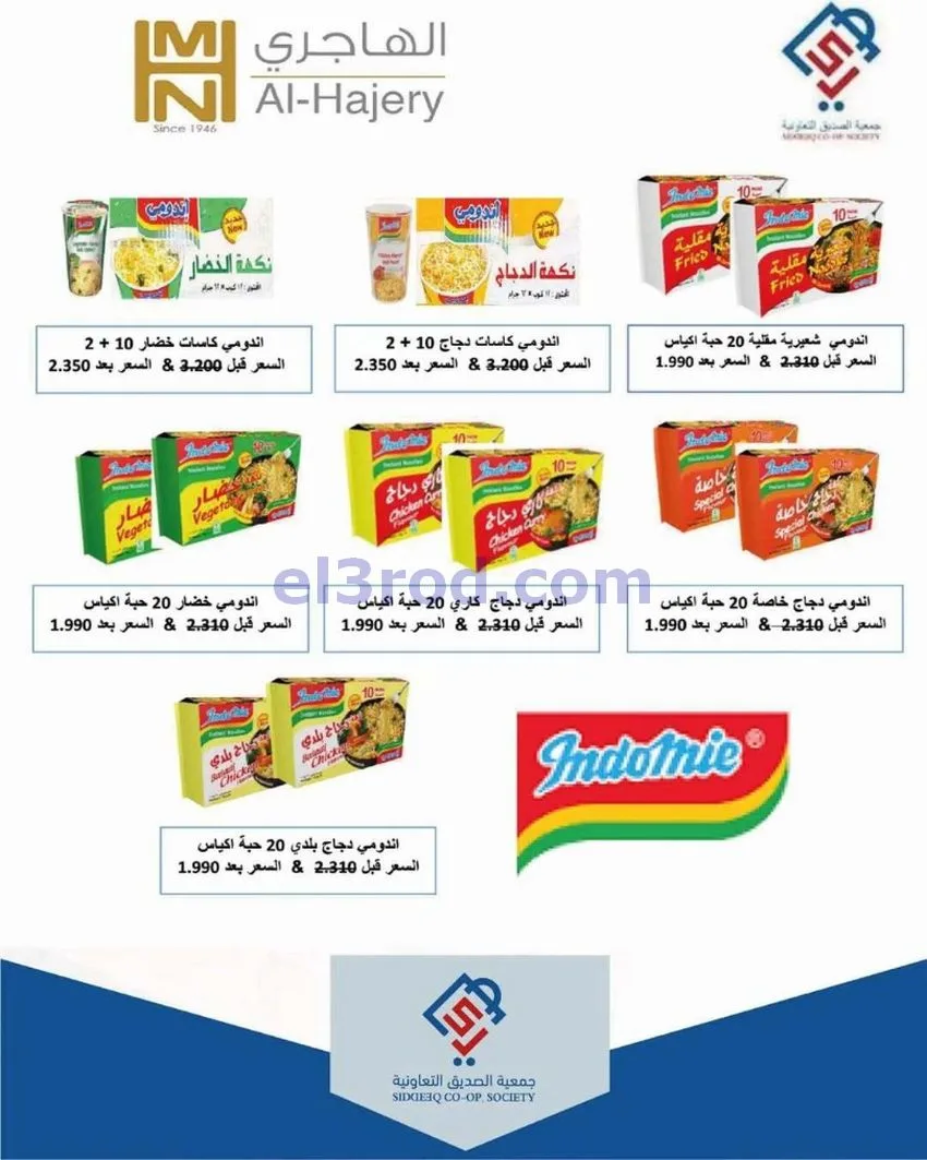 عروض جمعية الصديق التعاونية|18 حتى 19-6-2026
