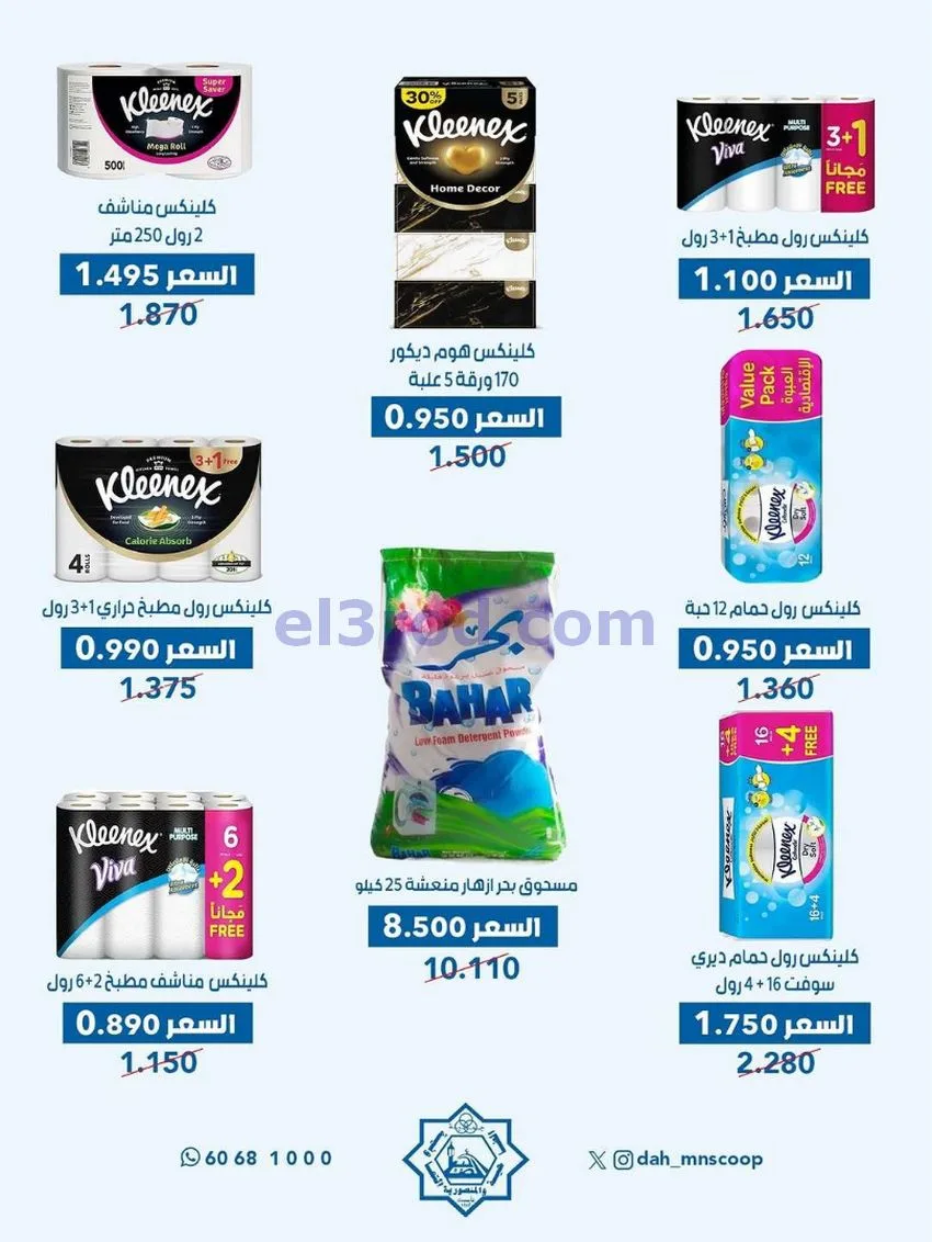 عروض جمعية الضاحية والمنصورية|18 حتى 20-6-2026