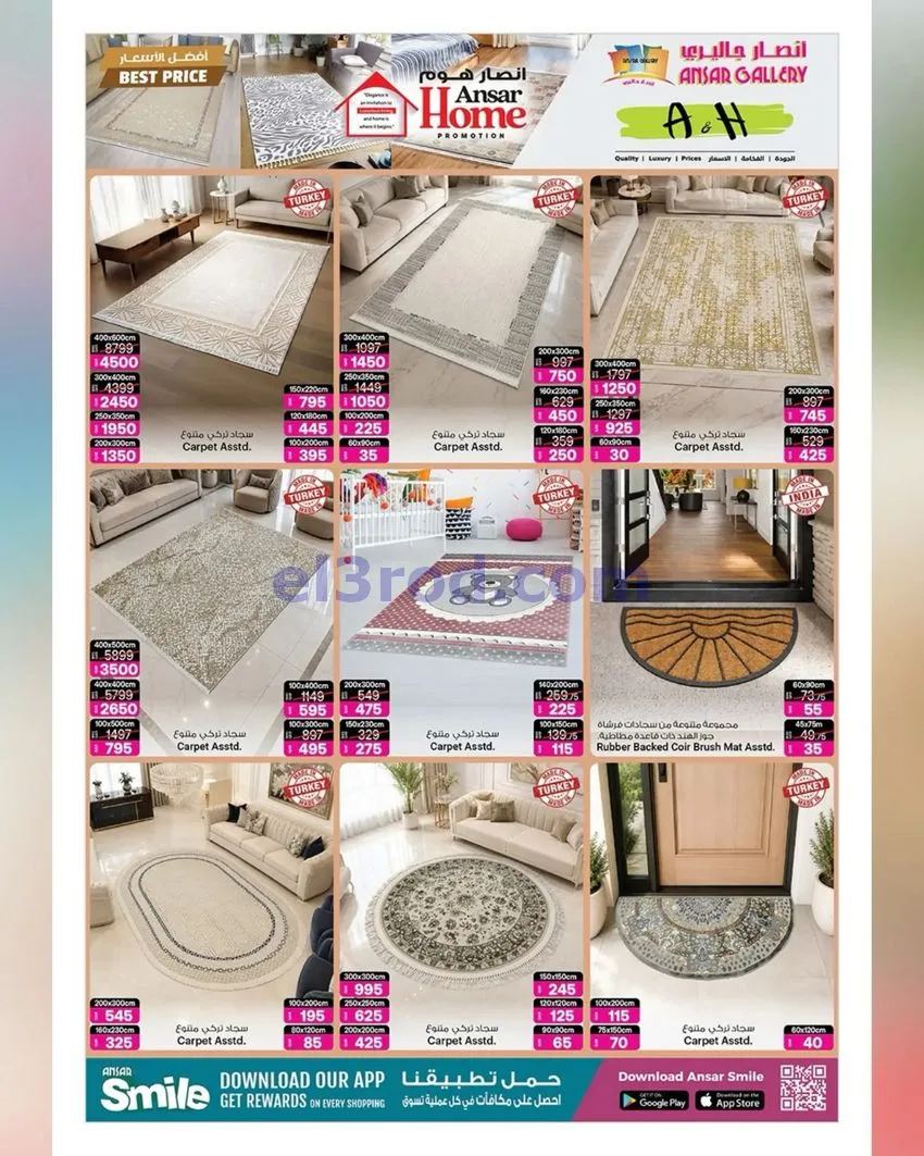 عروض أنصار هوم قطر|17 حتى 30-6-2026