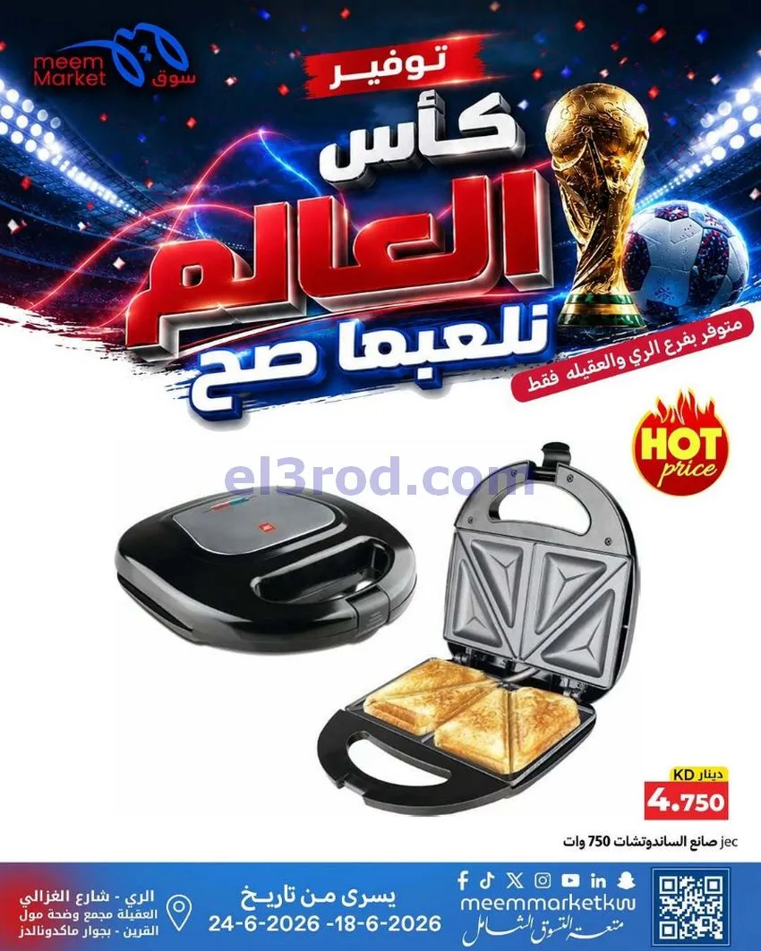 عروض سوق ميم الري والعقيلة|حتى 24-6-2026