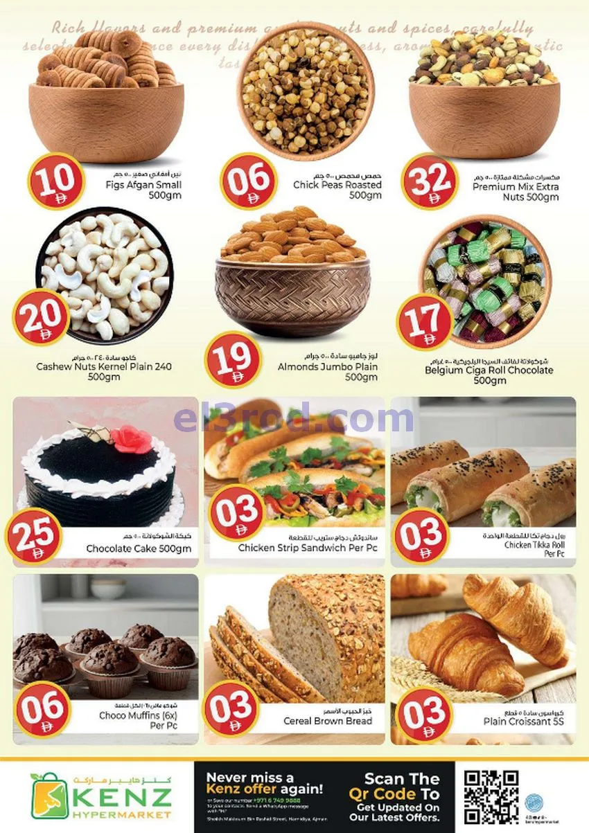عروض كنز هايبر ماركت الإمارات|18 حتى 21-6-2026