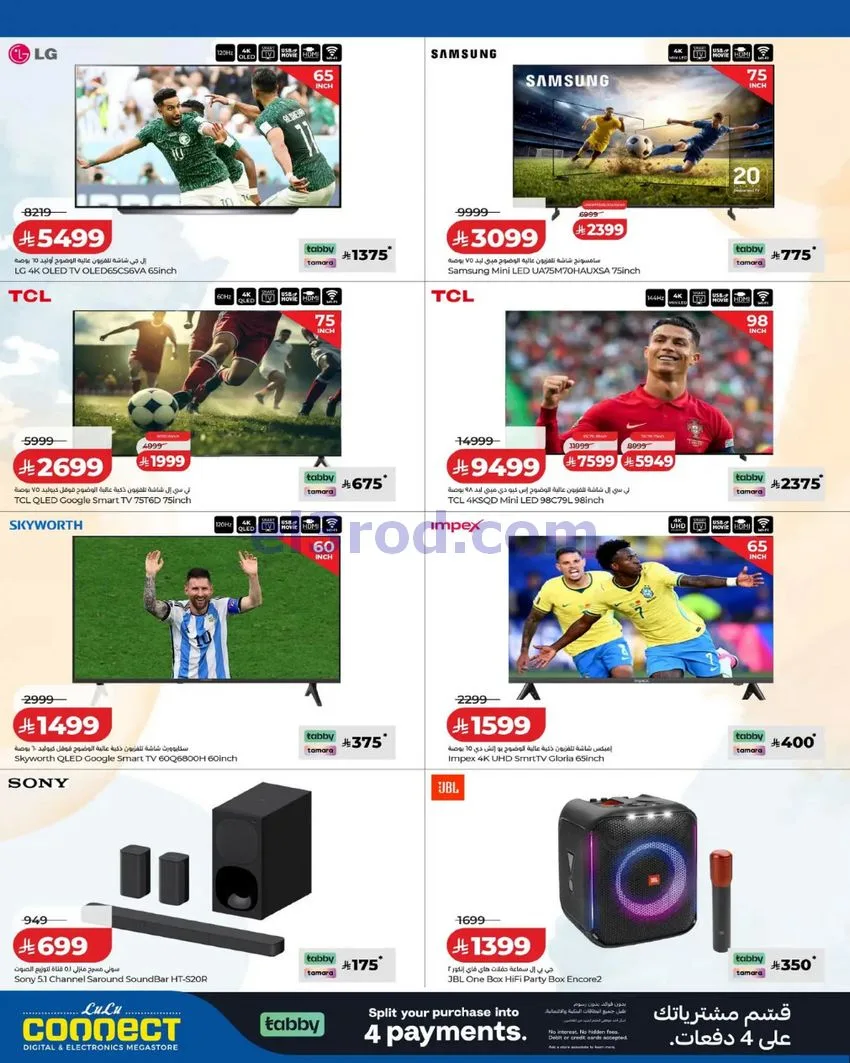 عروض لولو السعودية|توفيرات ديجيتال|حتى 23-6-2026