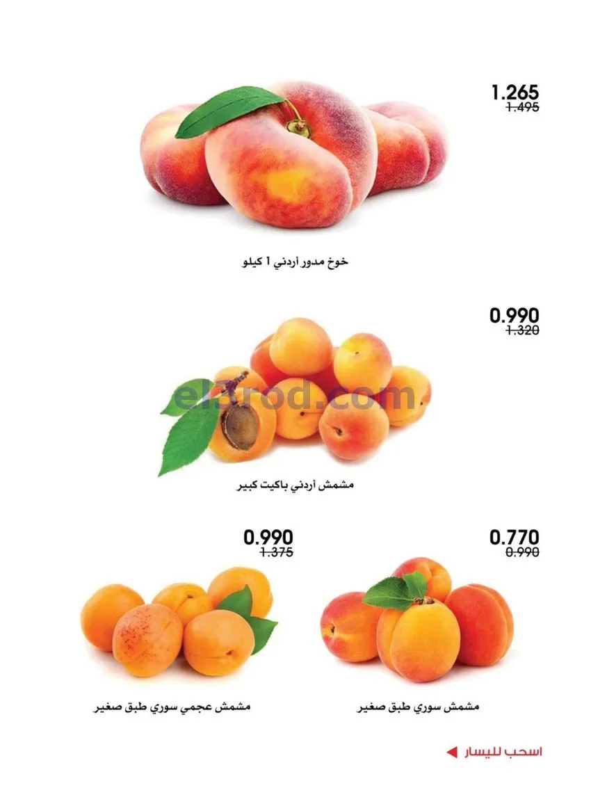 عروض جمعية الروضة وحولي التعاونية|19-6-2026