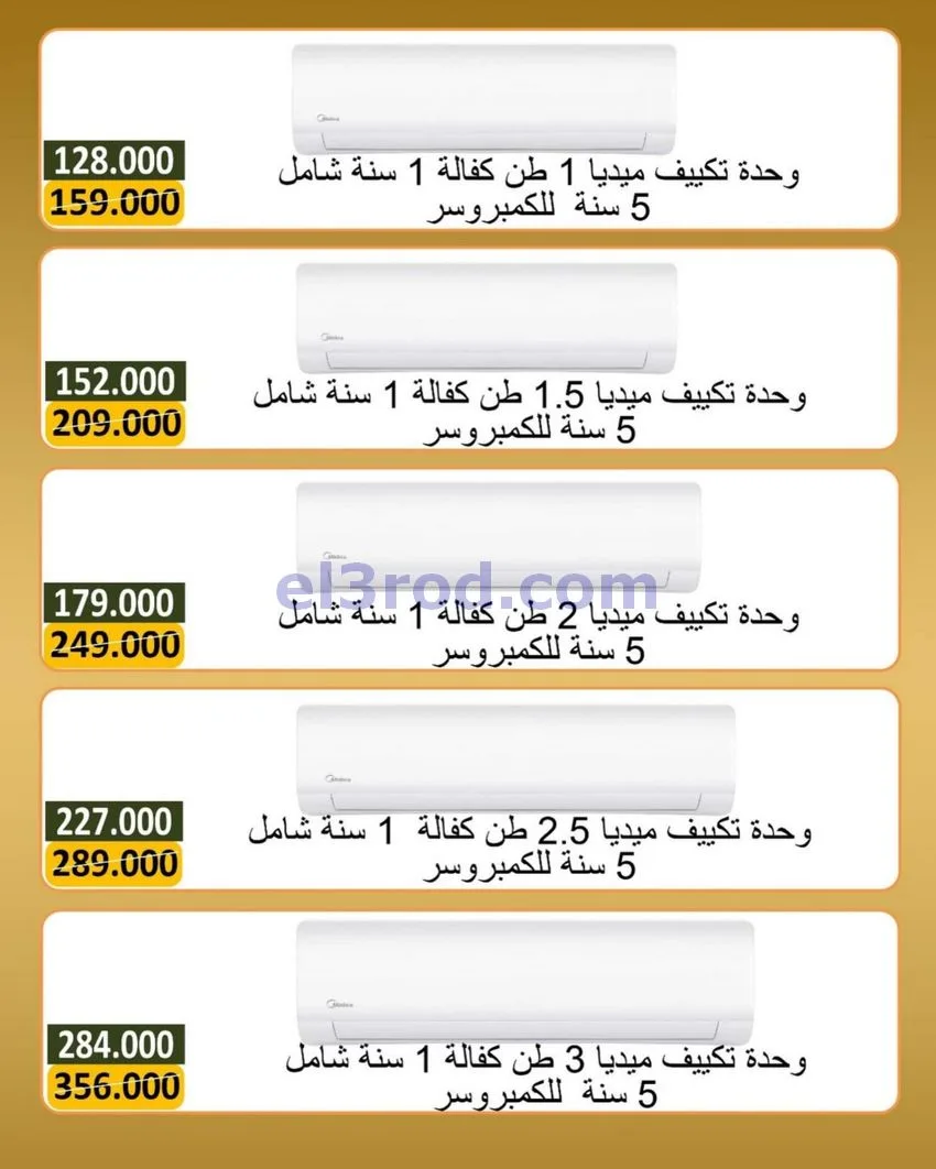 عروض جمعية بيان التعاونية|إلكترون|حتى 30-6-2026