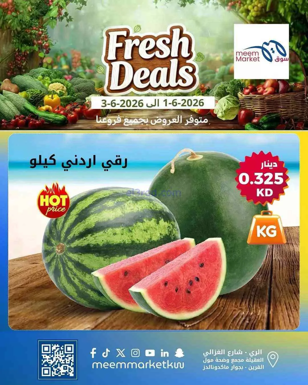 عروض سوق ميم ماركت الكويت|1 حتى 3-6-2026