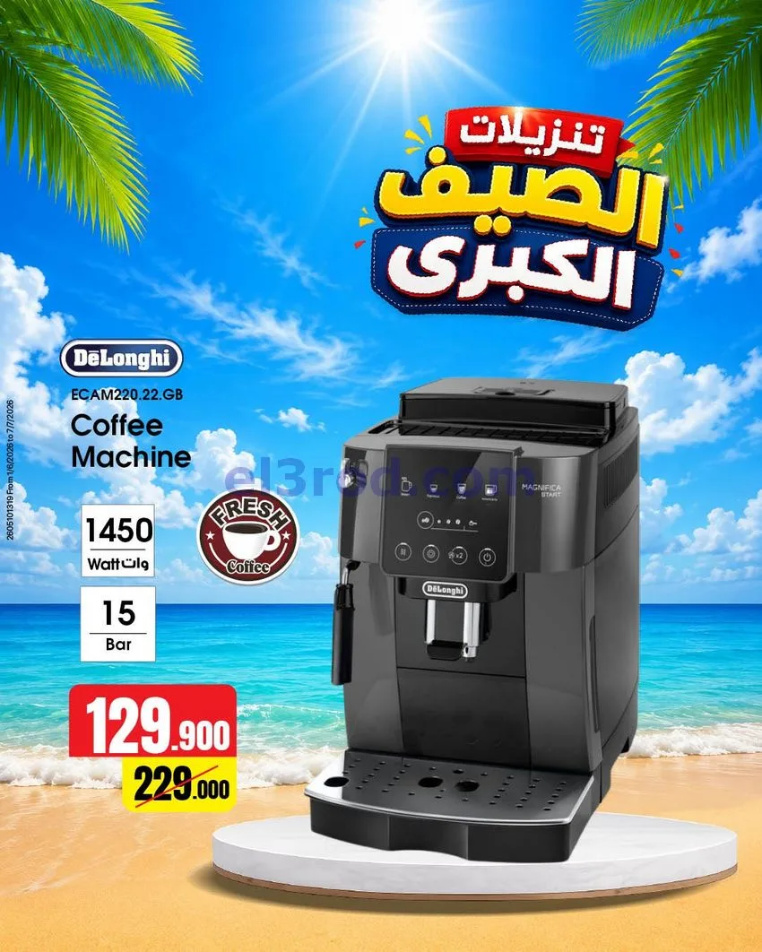 عروض بست اليوسفى كويت|تنزيلات الصيف|من 21-6-2026