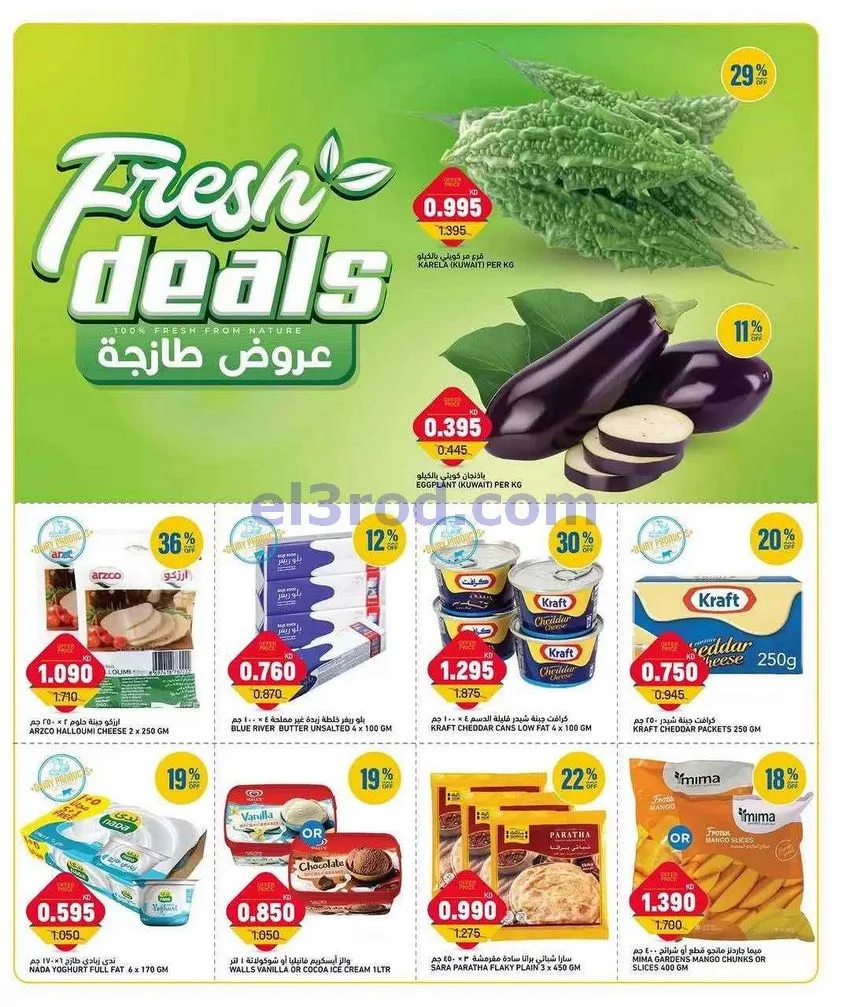 عروض غلف مارت الكويت|21 حتى 23-6-2026-