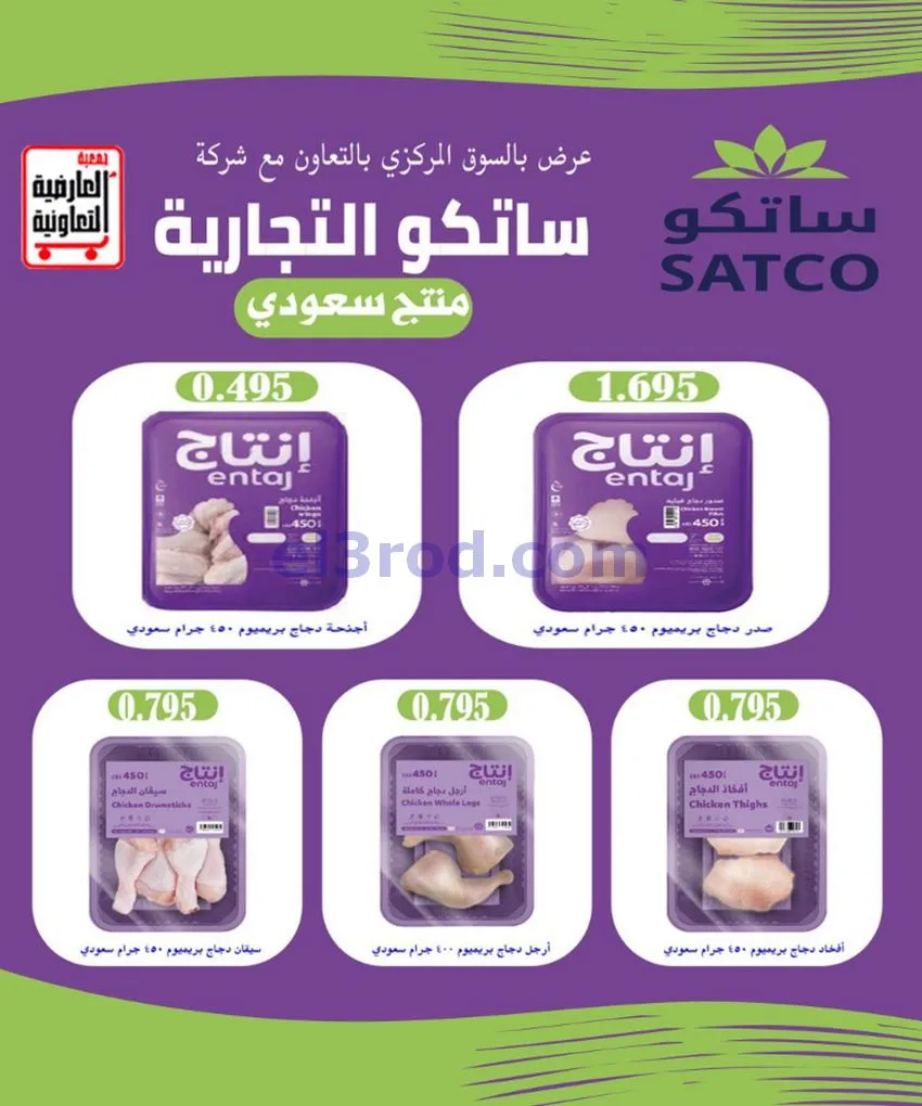 عروض جمعية العارضية التعاونية|21 حتى 25-6-2026